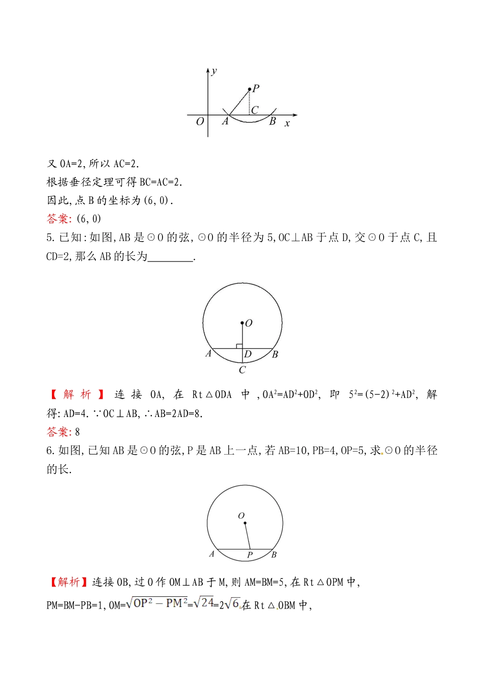 提技能·题组训练2412_第3页