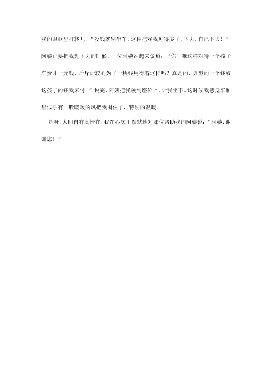 那股暖暖的风_第2页