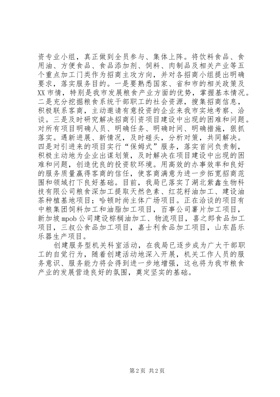 粮食局服务型机关创建工作汇报_第2页