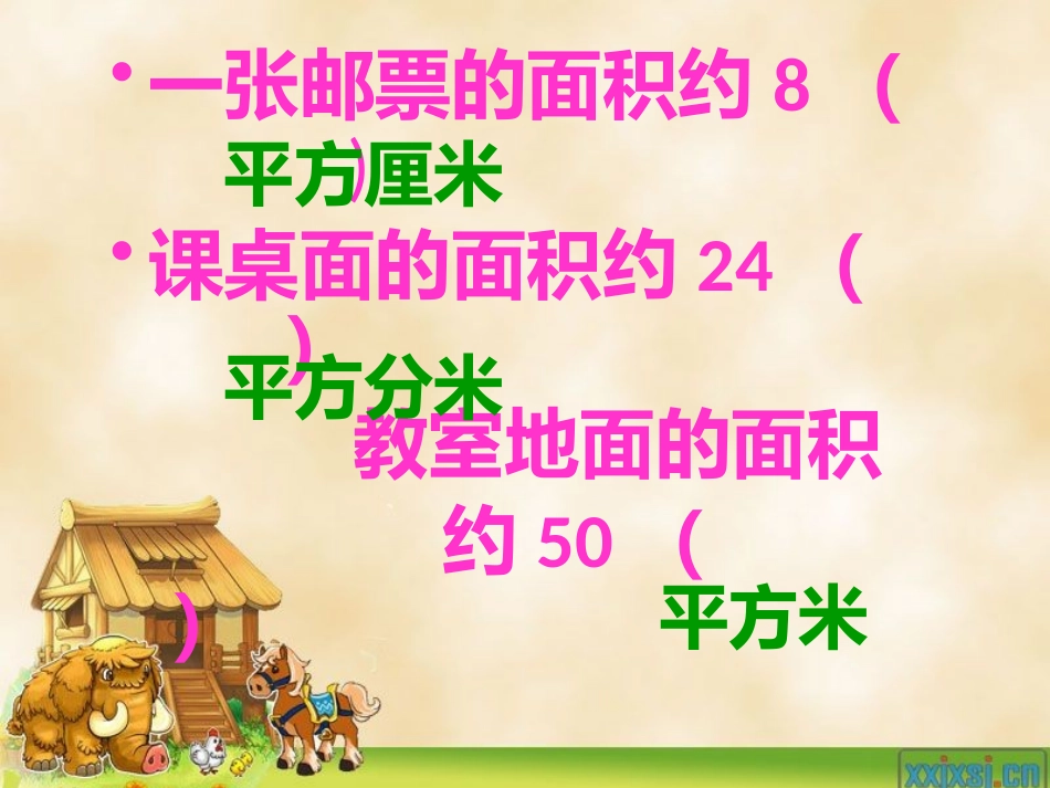 公顷和平方千米的认识_第2页