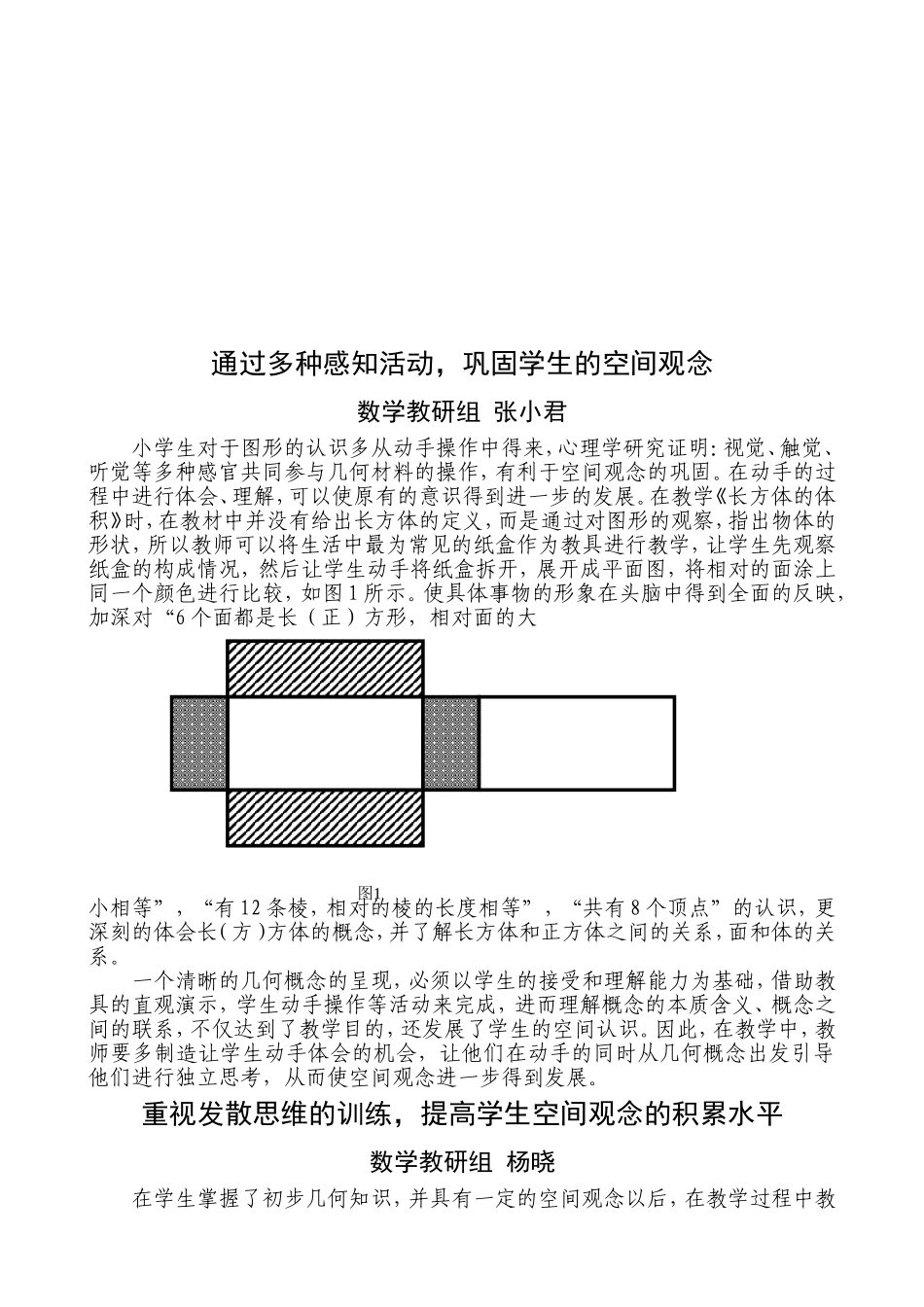 运用CAI培养和发展学生的空间观念_第2页