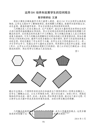 运用CAI培养和发展学生的空间观念