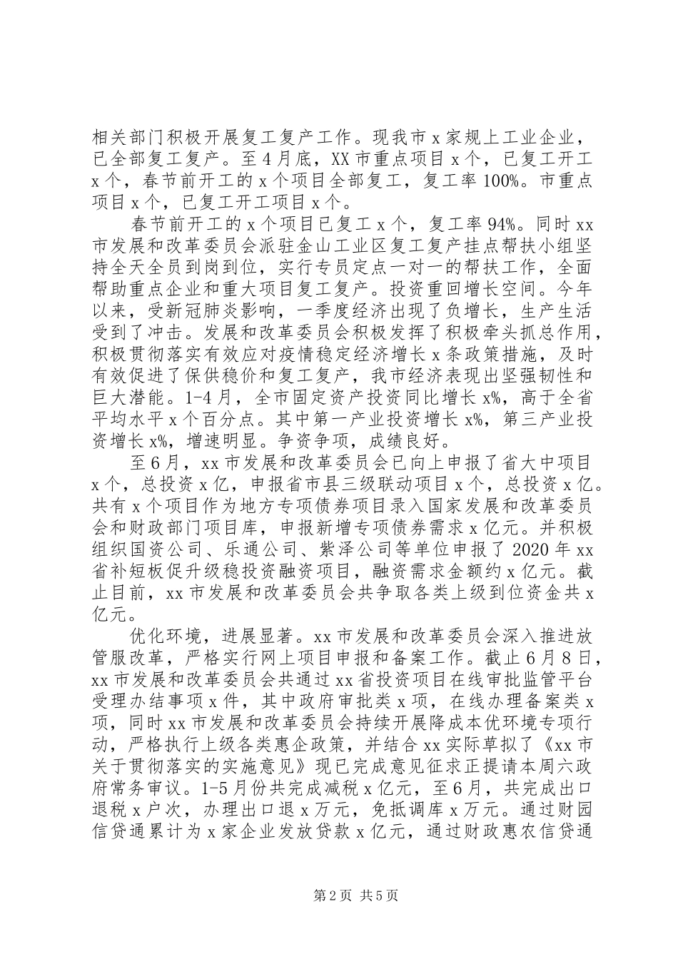 市发展和改革委员会XX年上半年工作总结_第2页