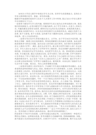 教学随笔文档