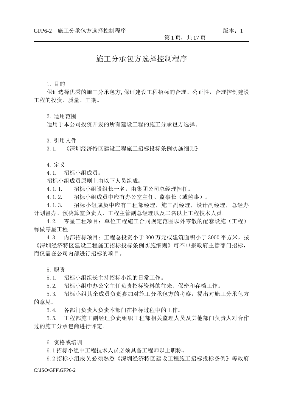 6-2施工分承包选择控制_第1页