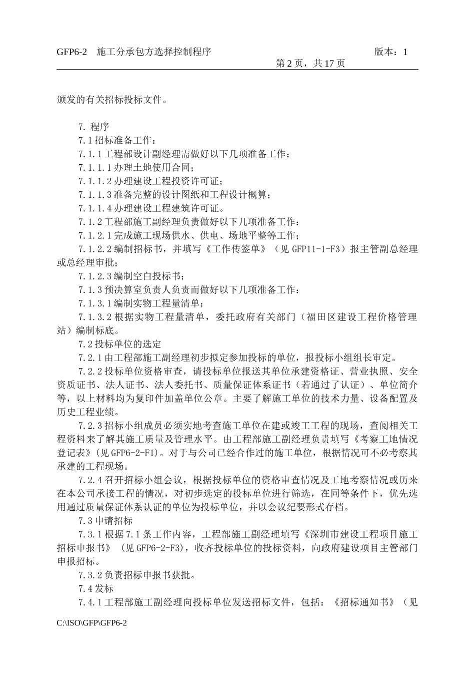 6-2施工分承包选择控制_第2页