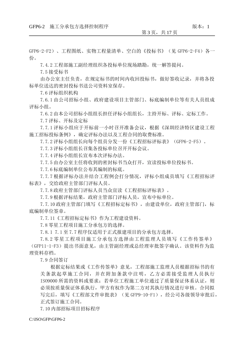 6-2施工分承包选择控制_第3页