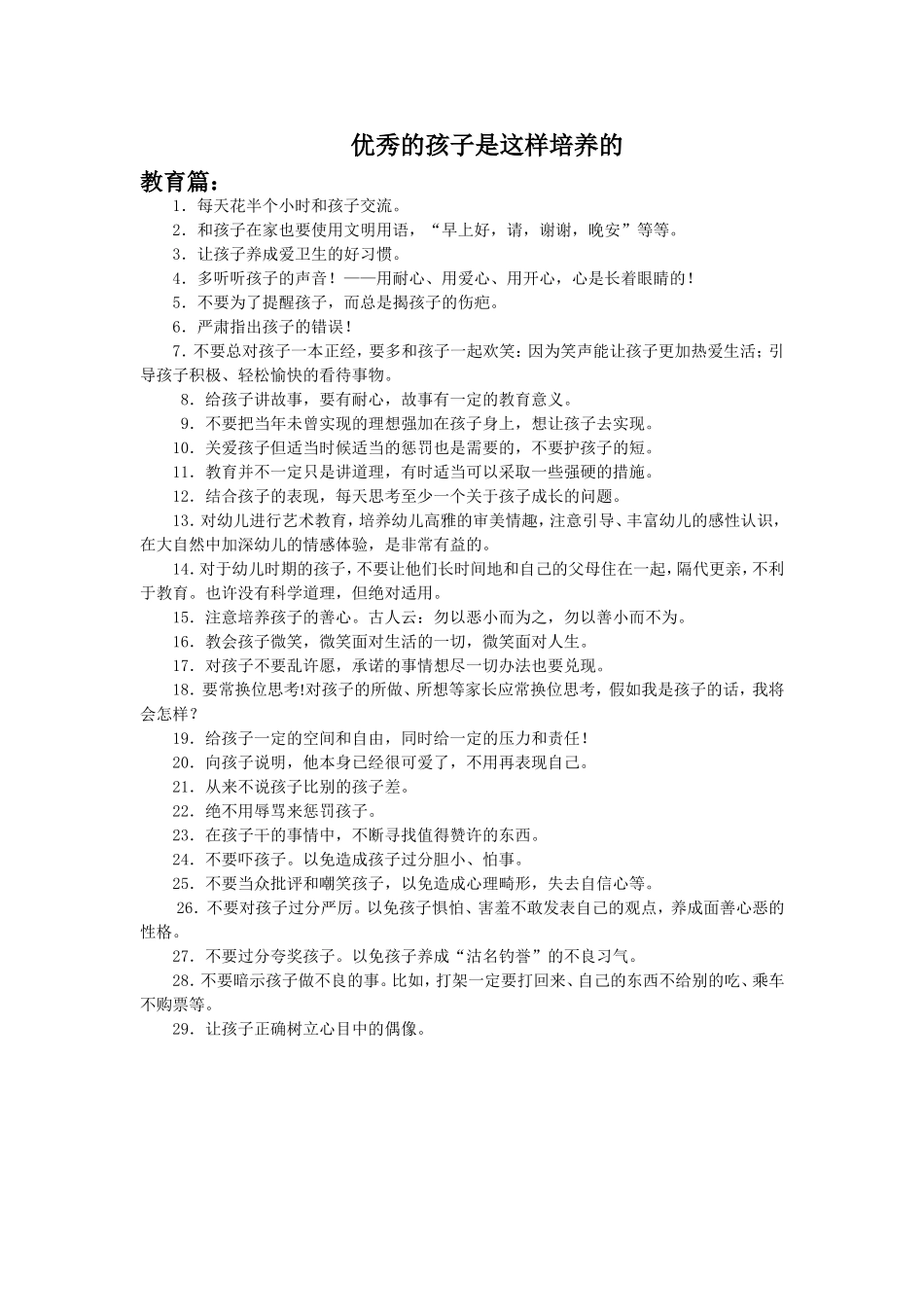 优秀的孩子是这样培养1 (2)_第1页