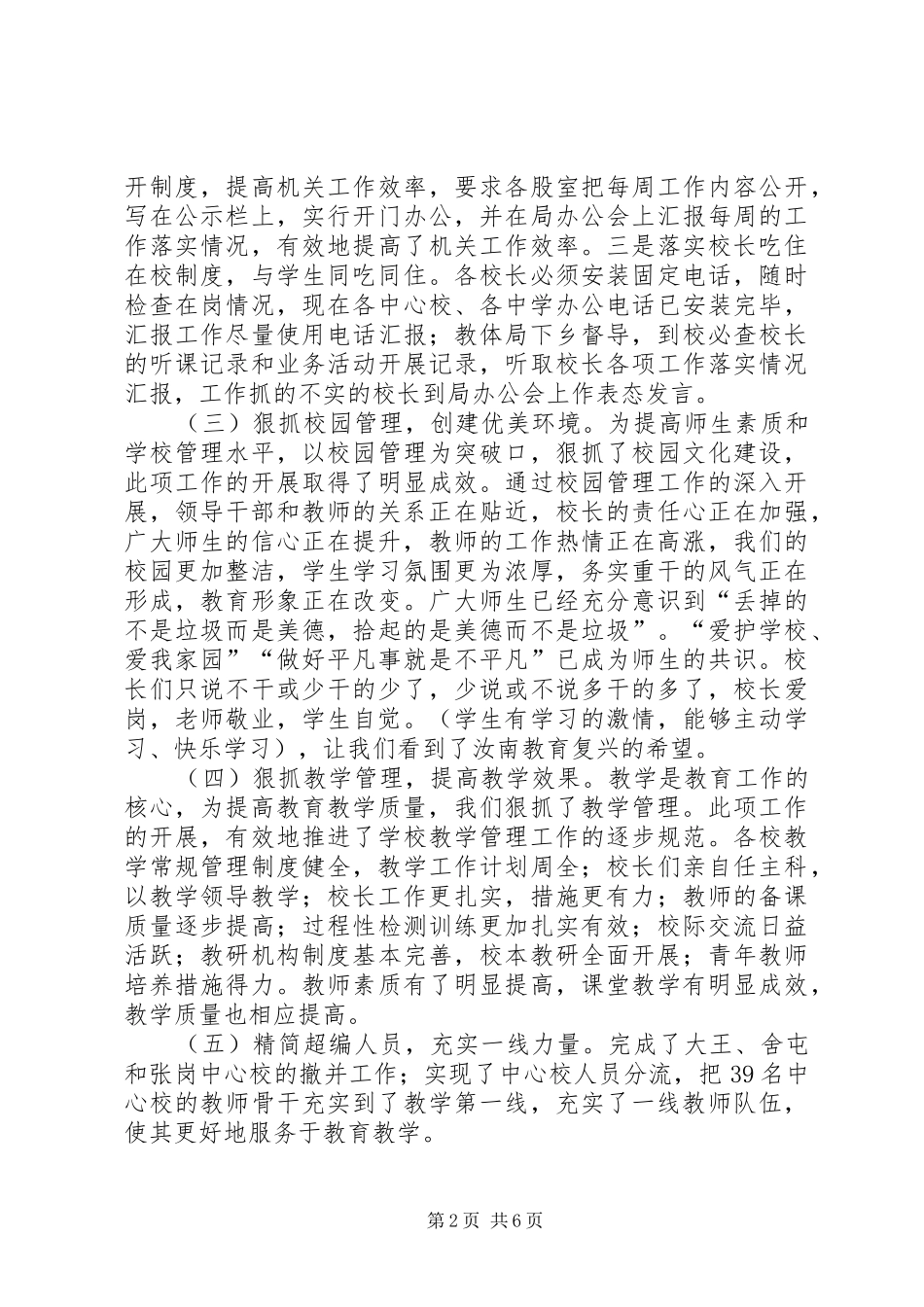 教体局教育工作汇报_第2页