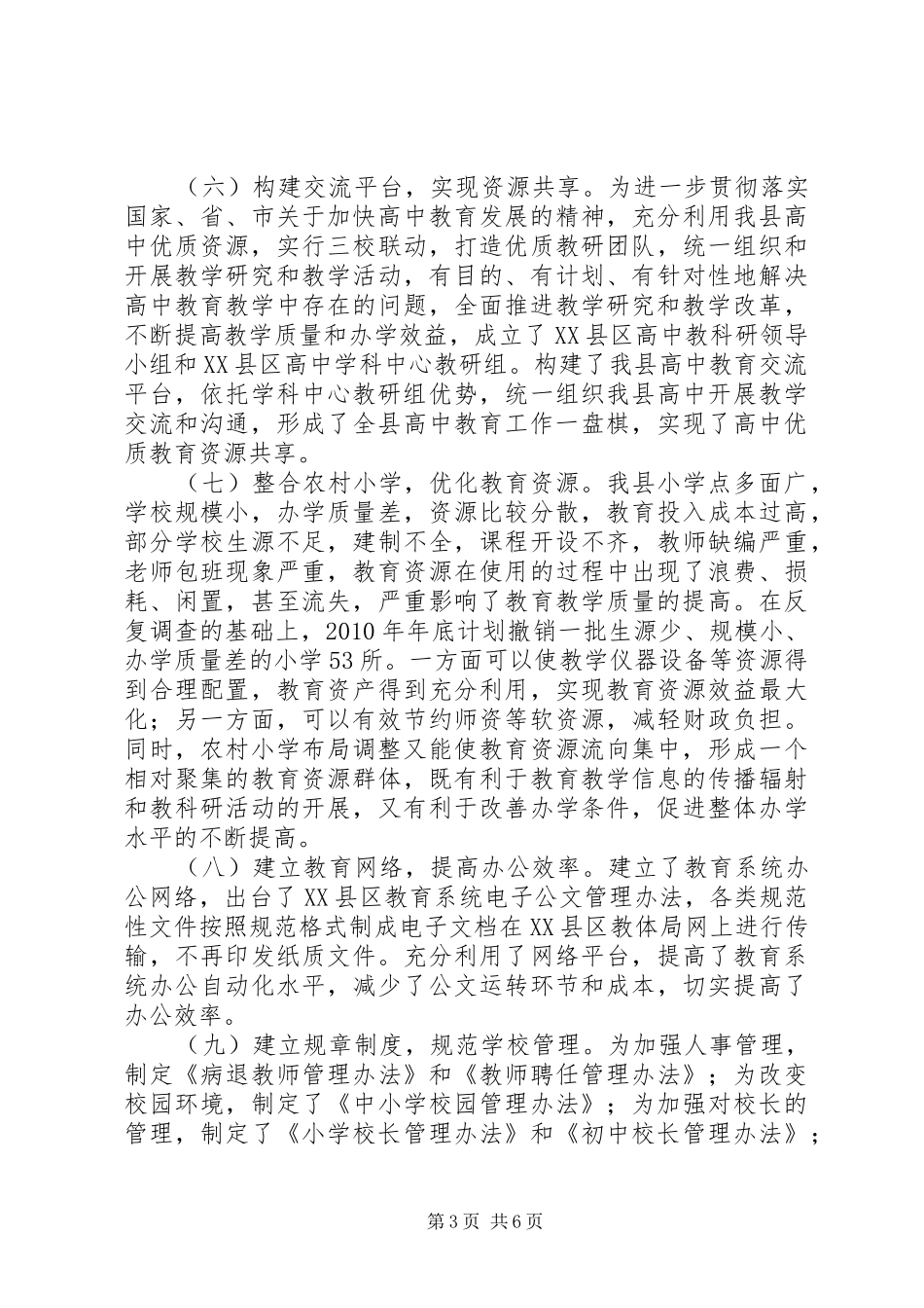 教体局教育工作汇报_第3页