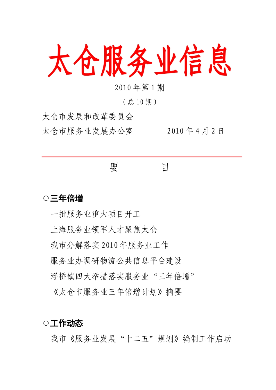 太仓服务业信息_第1页