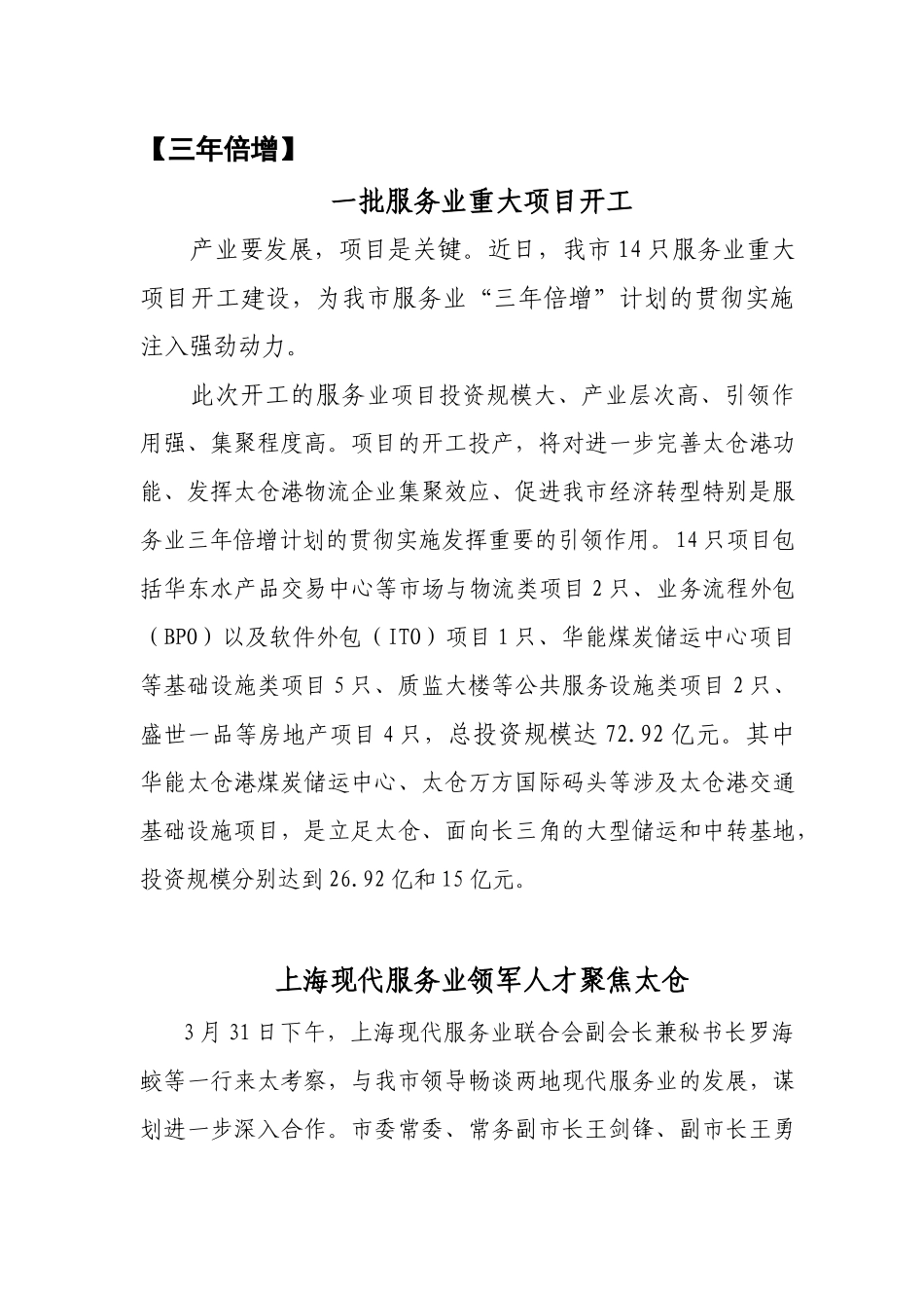 太仓服务业信息_第3页