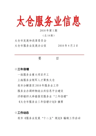 太仓服务业信息