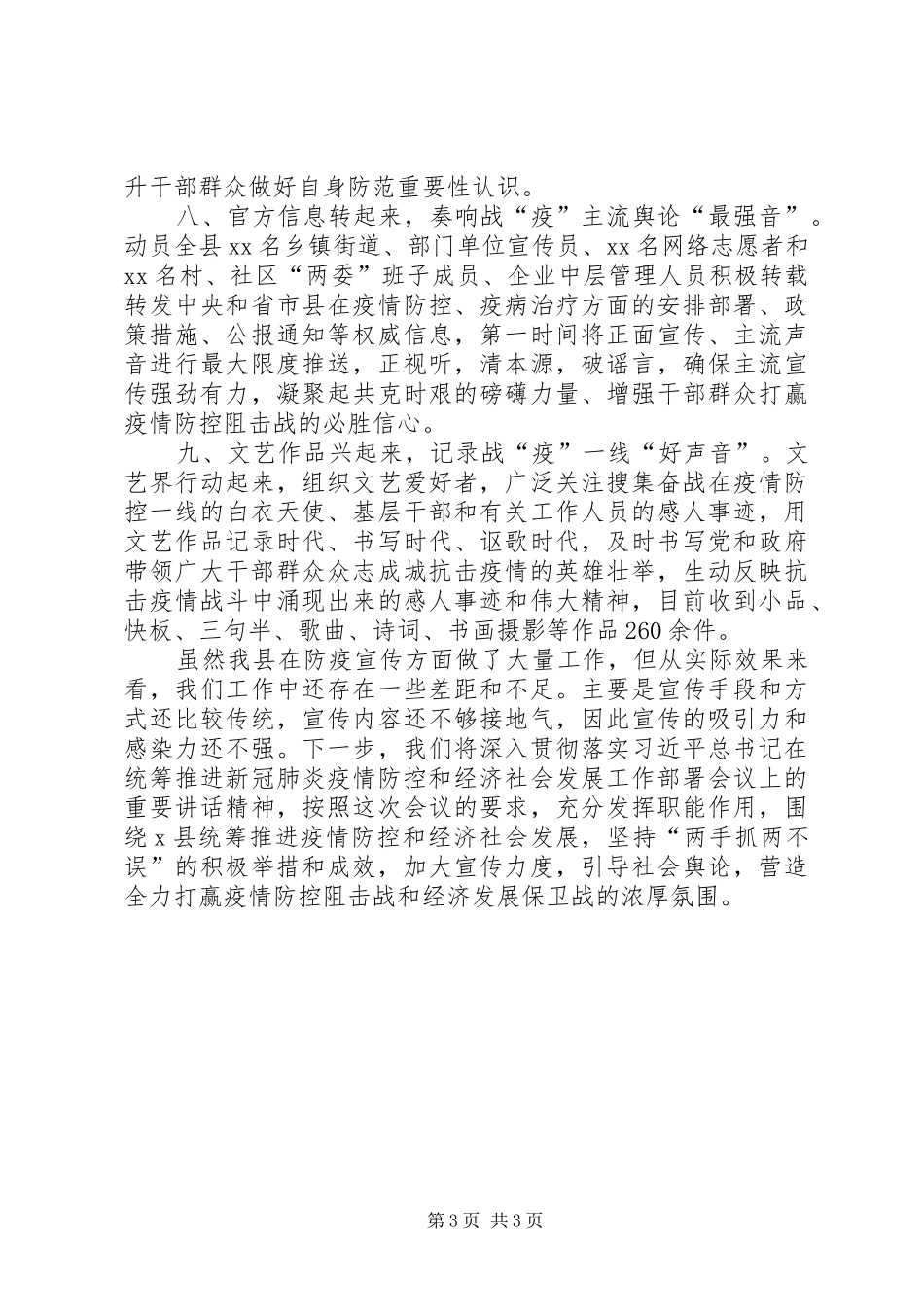 抗击新冠肺炎疫情防控宣传工作情况汇报_第3页