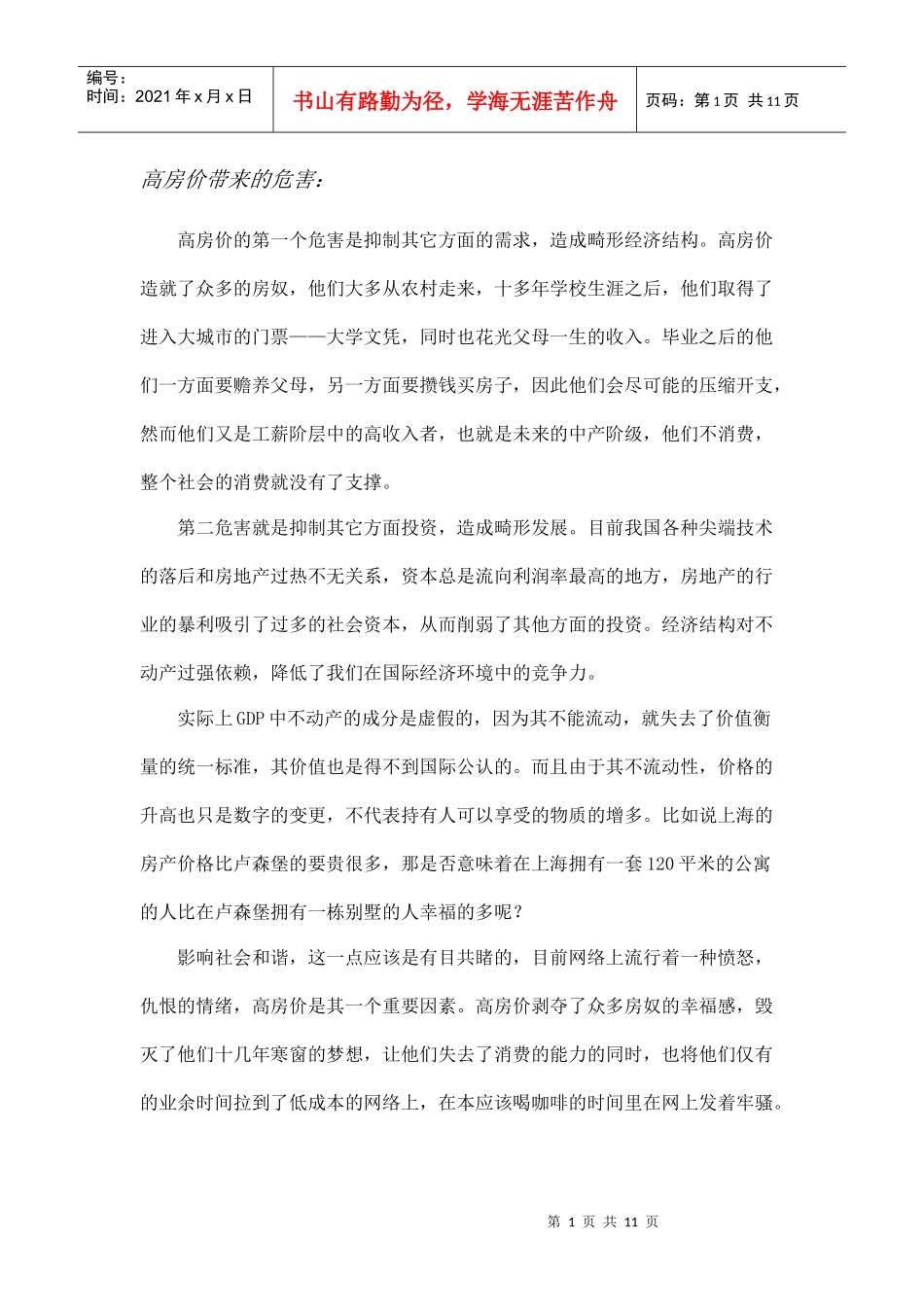 企业受土地增值税的影响_第1页