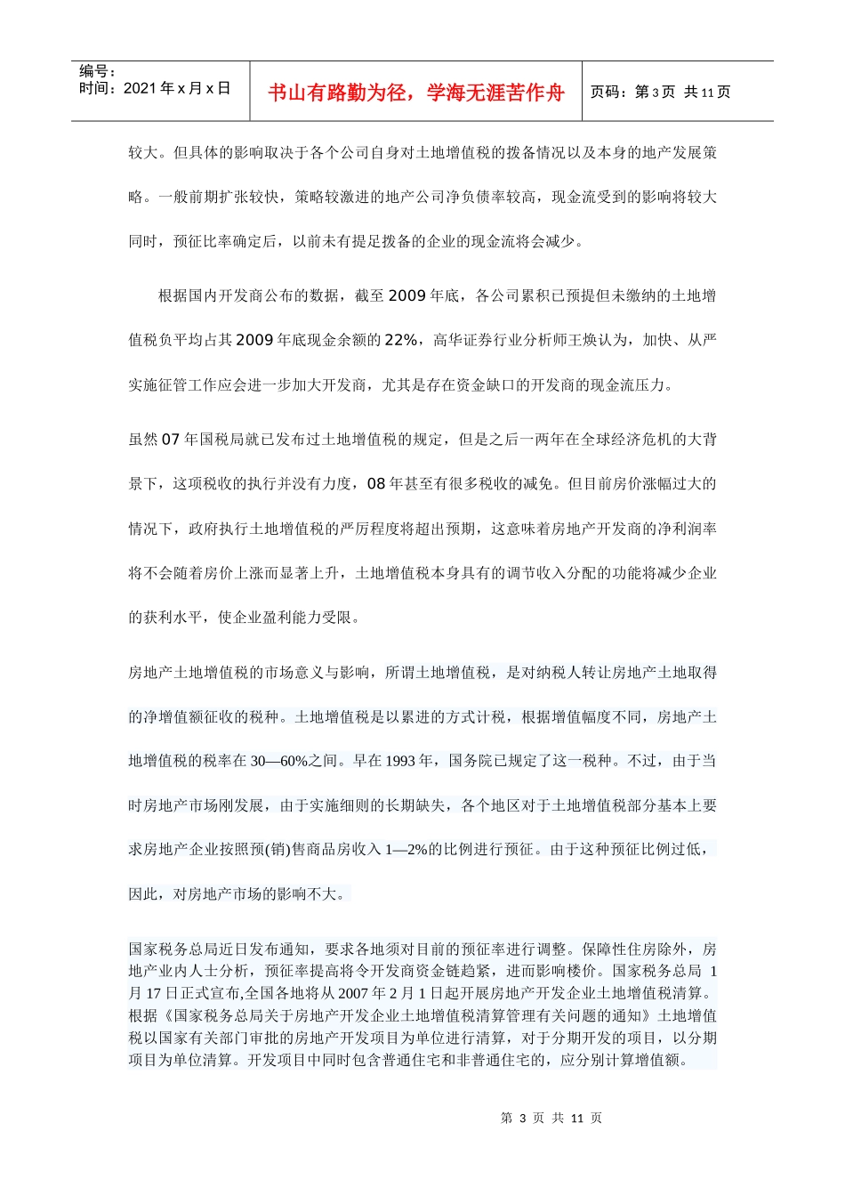 企业受土地增值税的影响_第3页