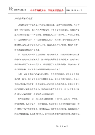 企业受土地增值税的影响