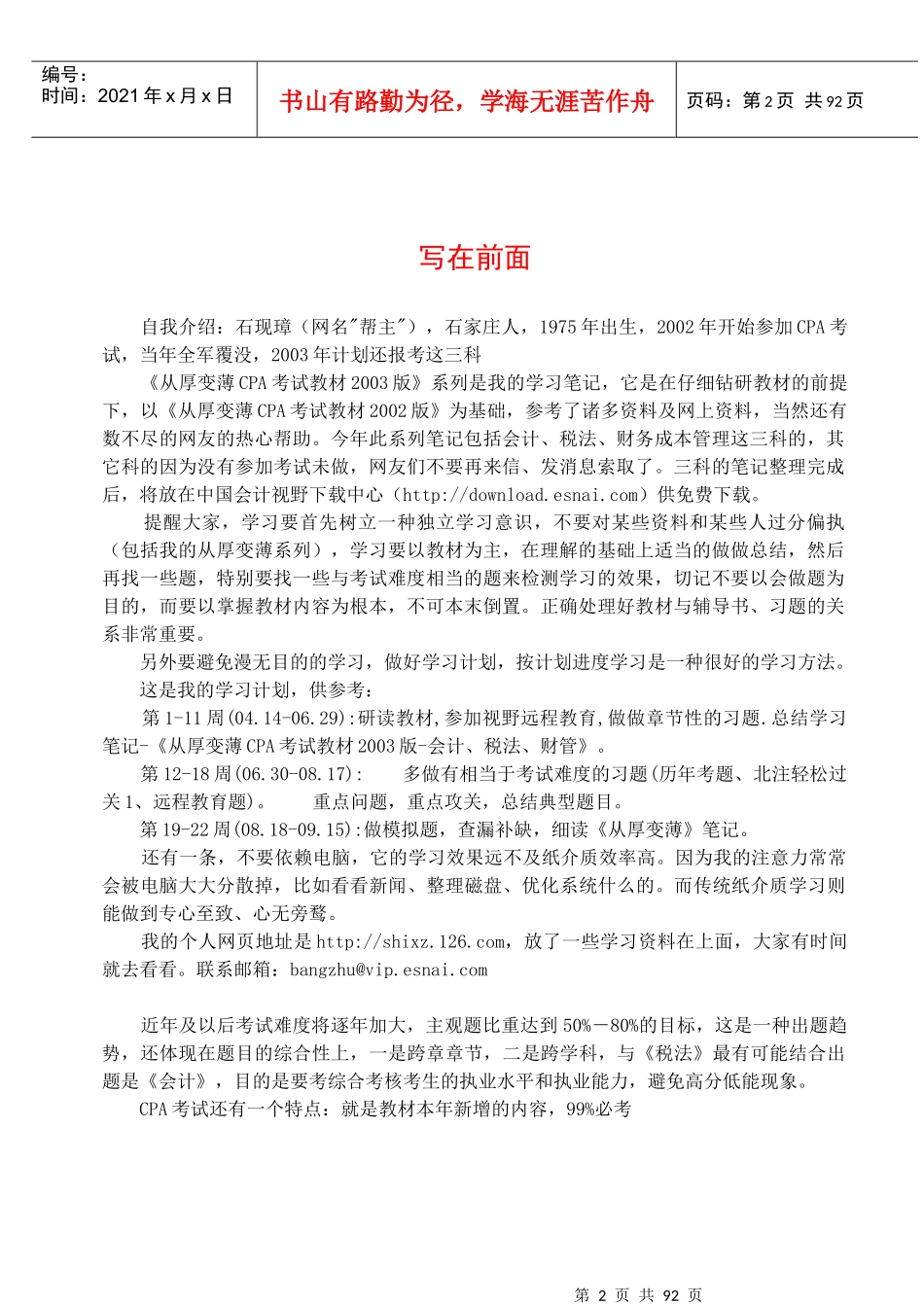从厚变薄CPA考试教材2003版-税法_第2页