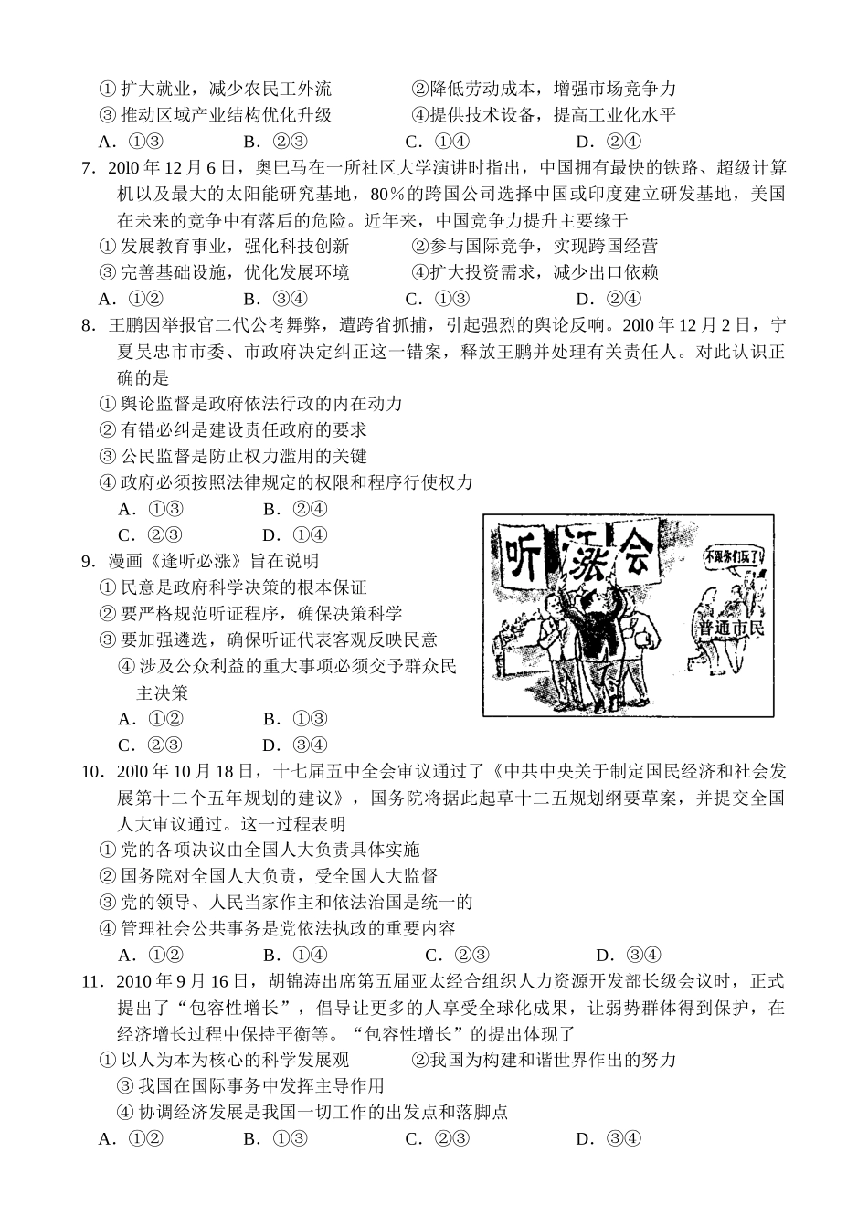 郑州市XXXX年高中毕业年级第一次质量预测--政治_第2页