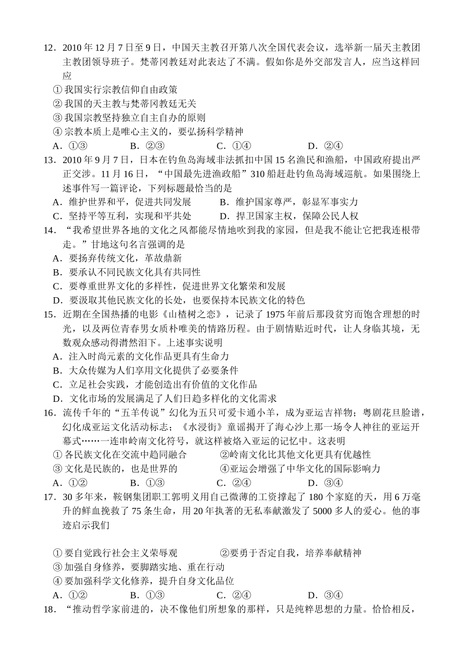 郑州市XXXX年高中毕业年级第一次质量预测--政治_第3页