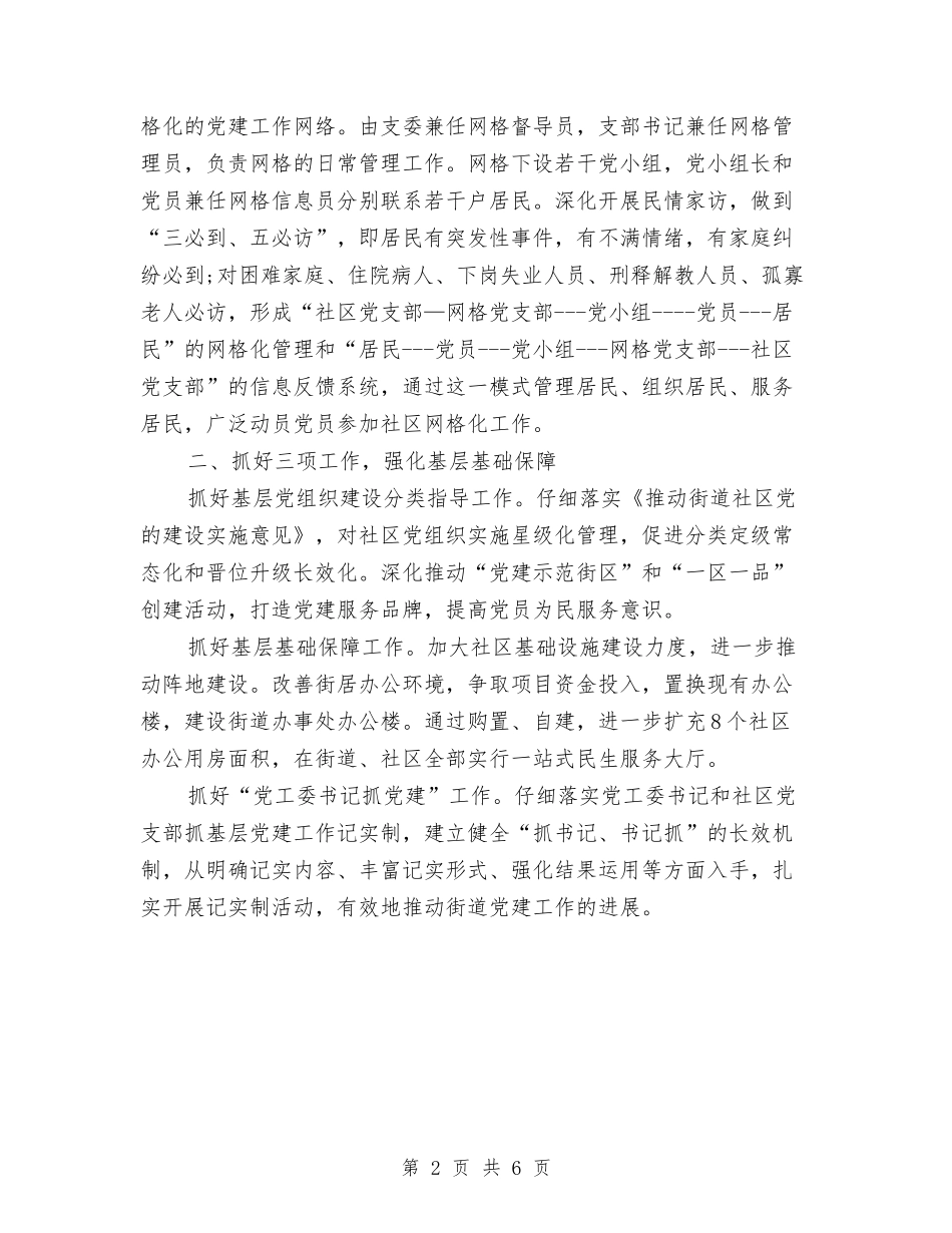 2024年铁路街道党建工作计划范文与2024年银行下半年工作计划汇编_第2页