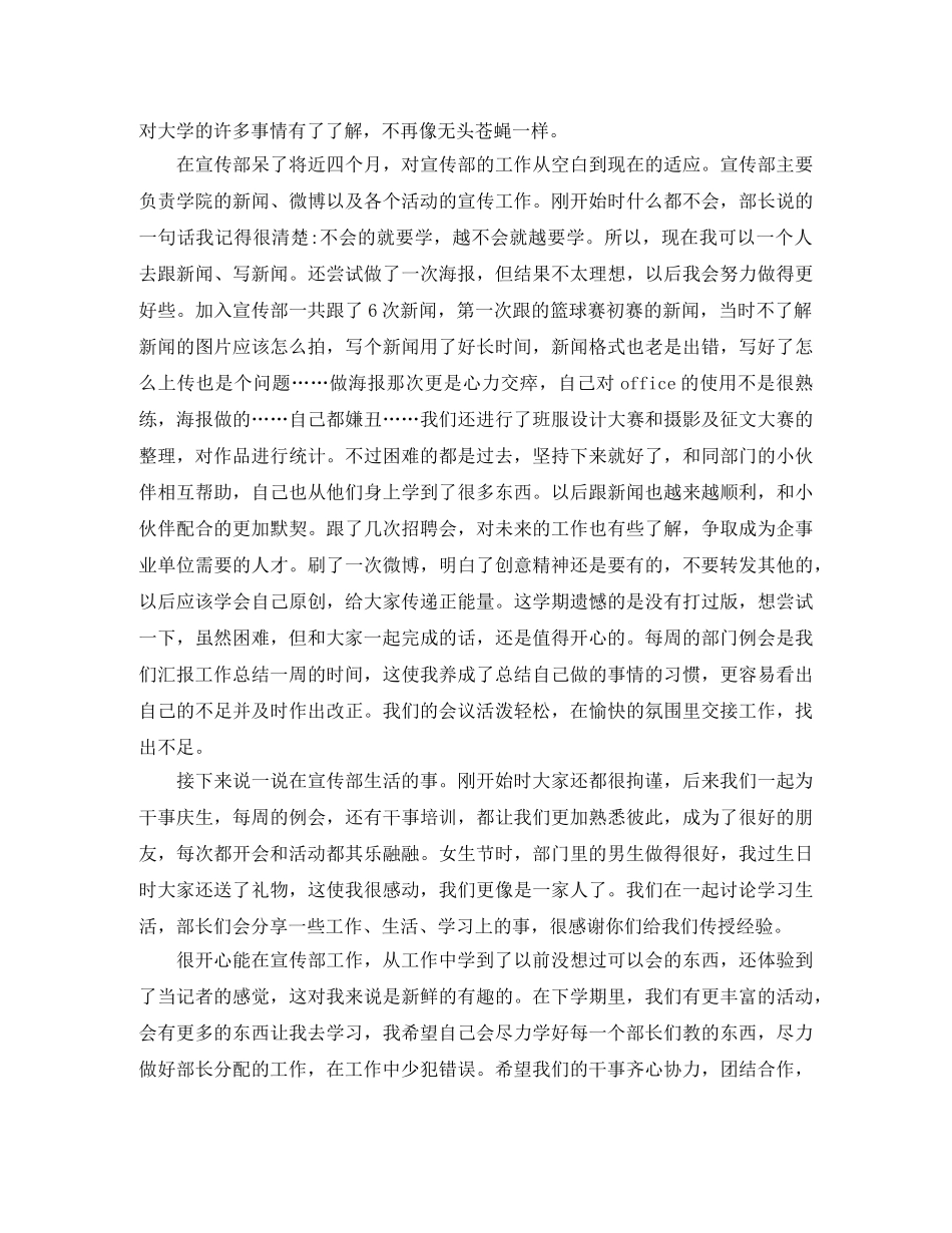 大学生学生会工作总结简报 _第2页