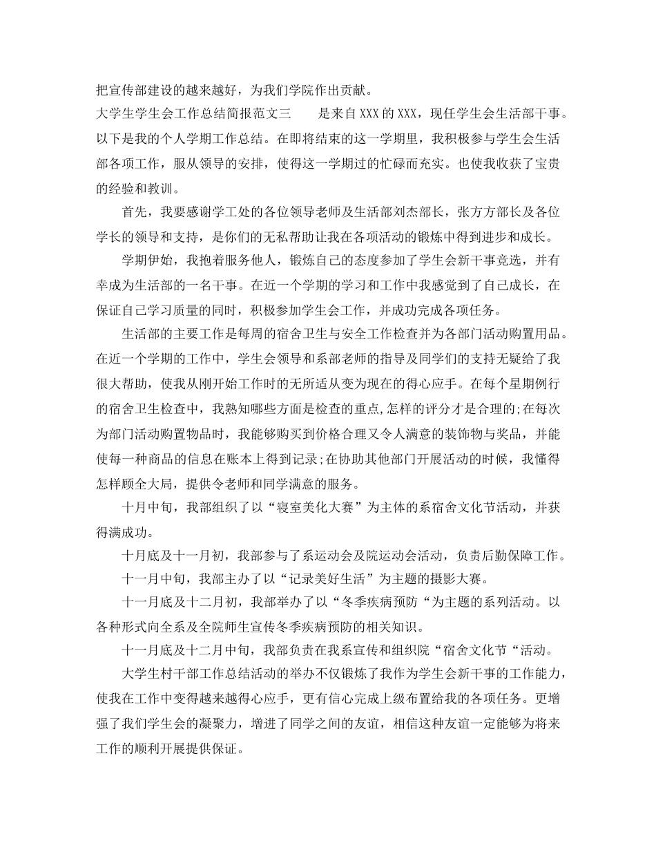 大学生学生会工作总结简报 _第3页