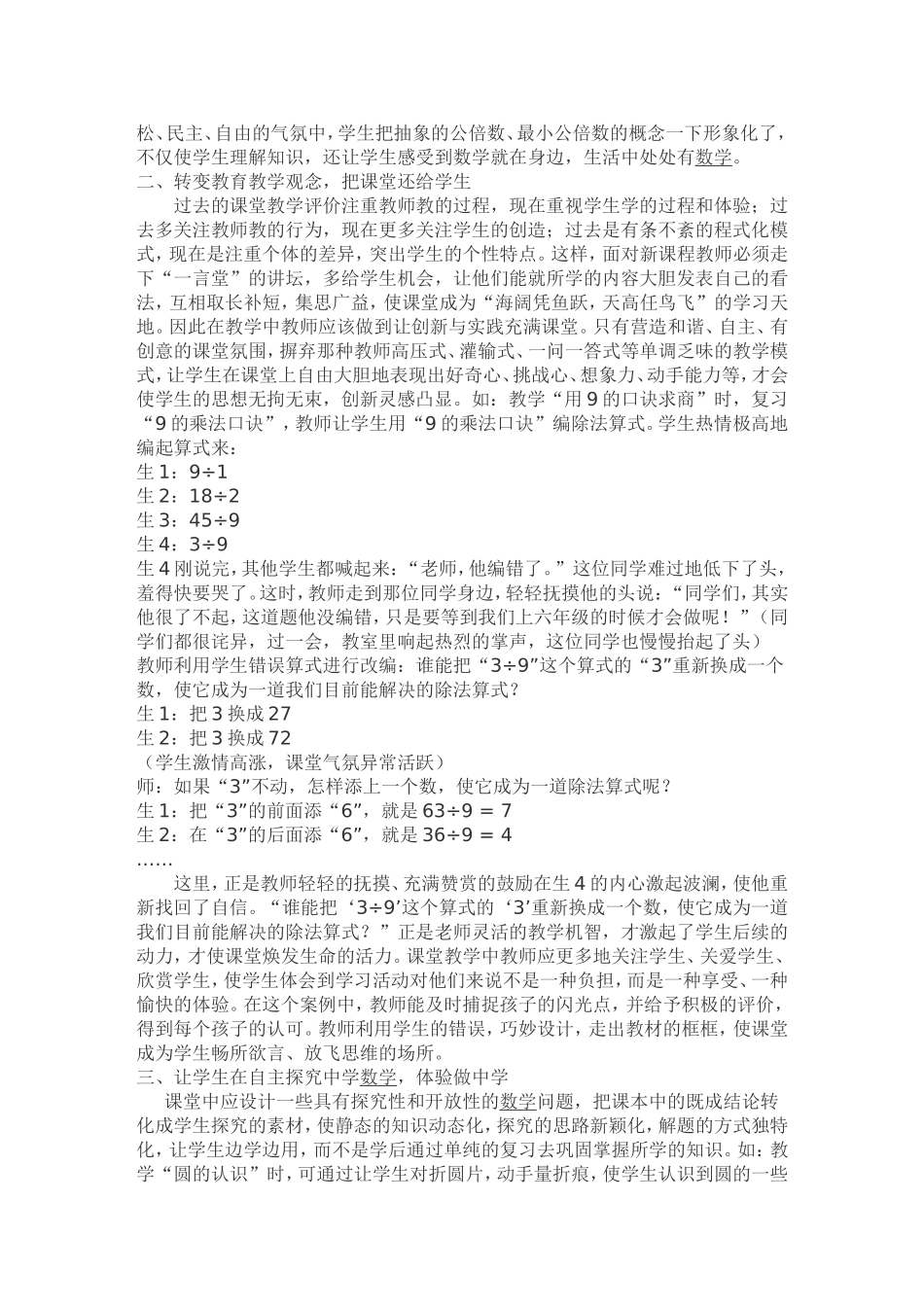 让学生在课堂中活起来_第2页