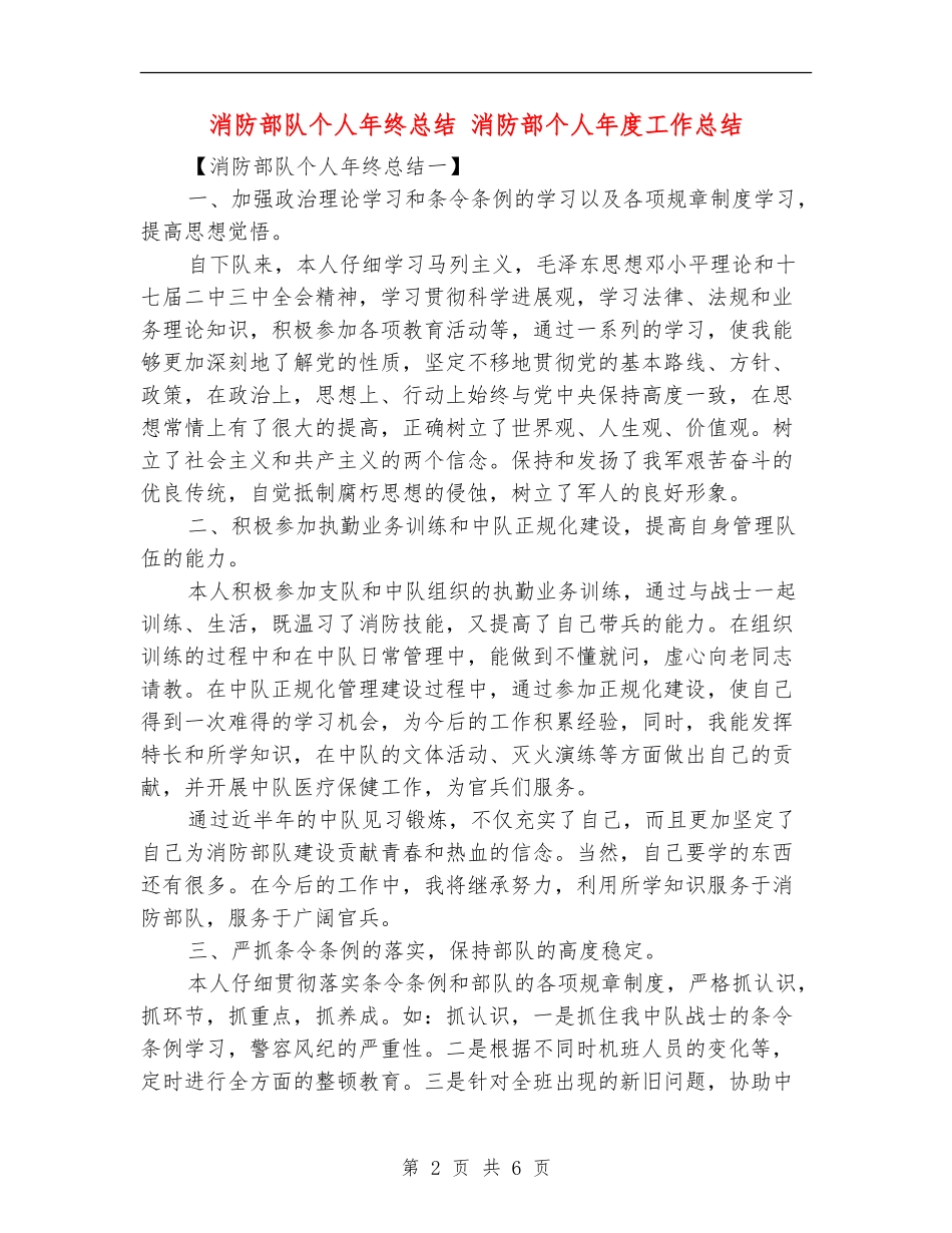 消防部队个人年终总结_第2页