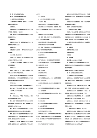 证券从业资格考试证券交易考点分析汇总