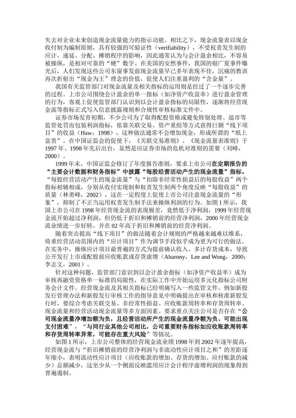 由于现金流及相关指标在信息披露规则中逐步完善_第2页