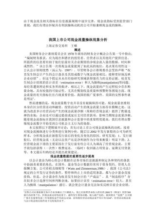 由于现金流及相关指标在信息披露规则中逐步完善