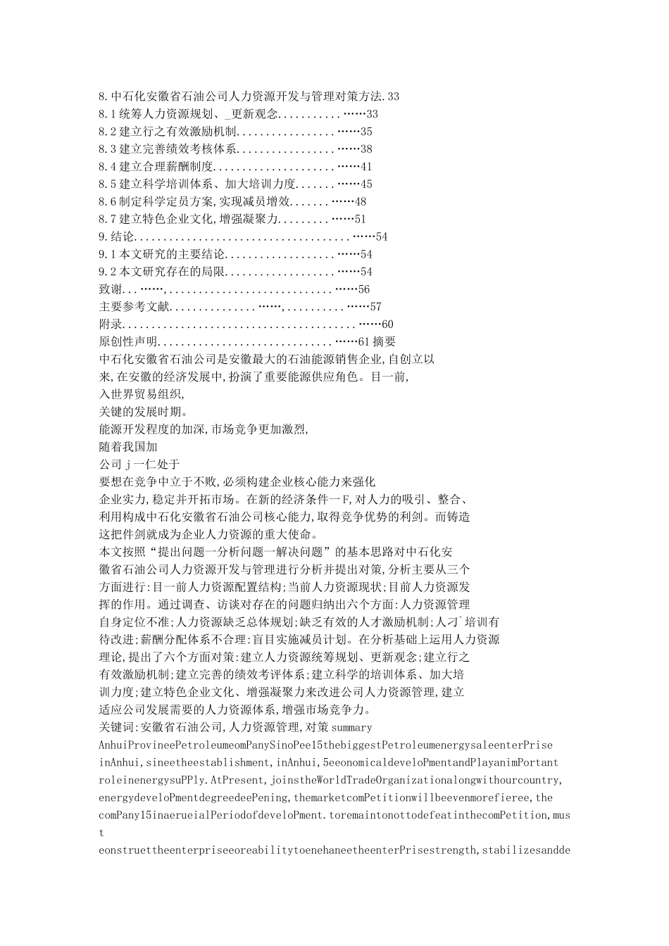 中石化安徽省石油公司人力资源管理研究_李厚生_第3页