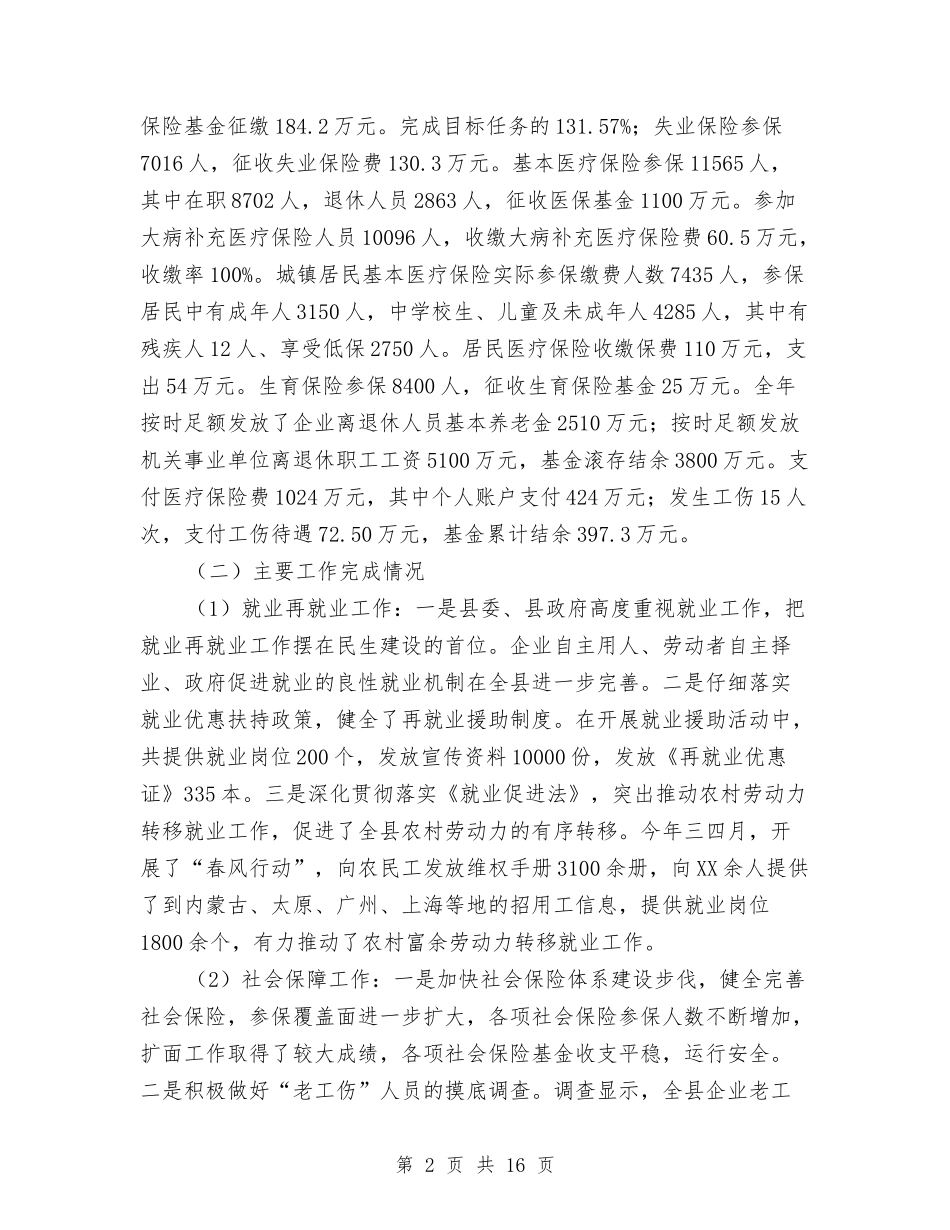 2024年劳动保障工作总结及2024年工作计划与2024年劳动保障工作总结范文4篇汇编_第2页