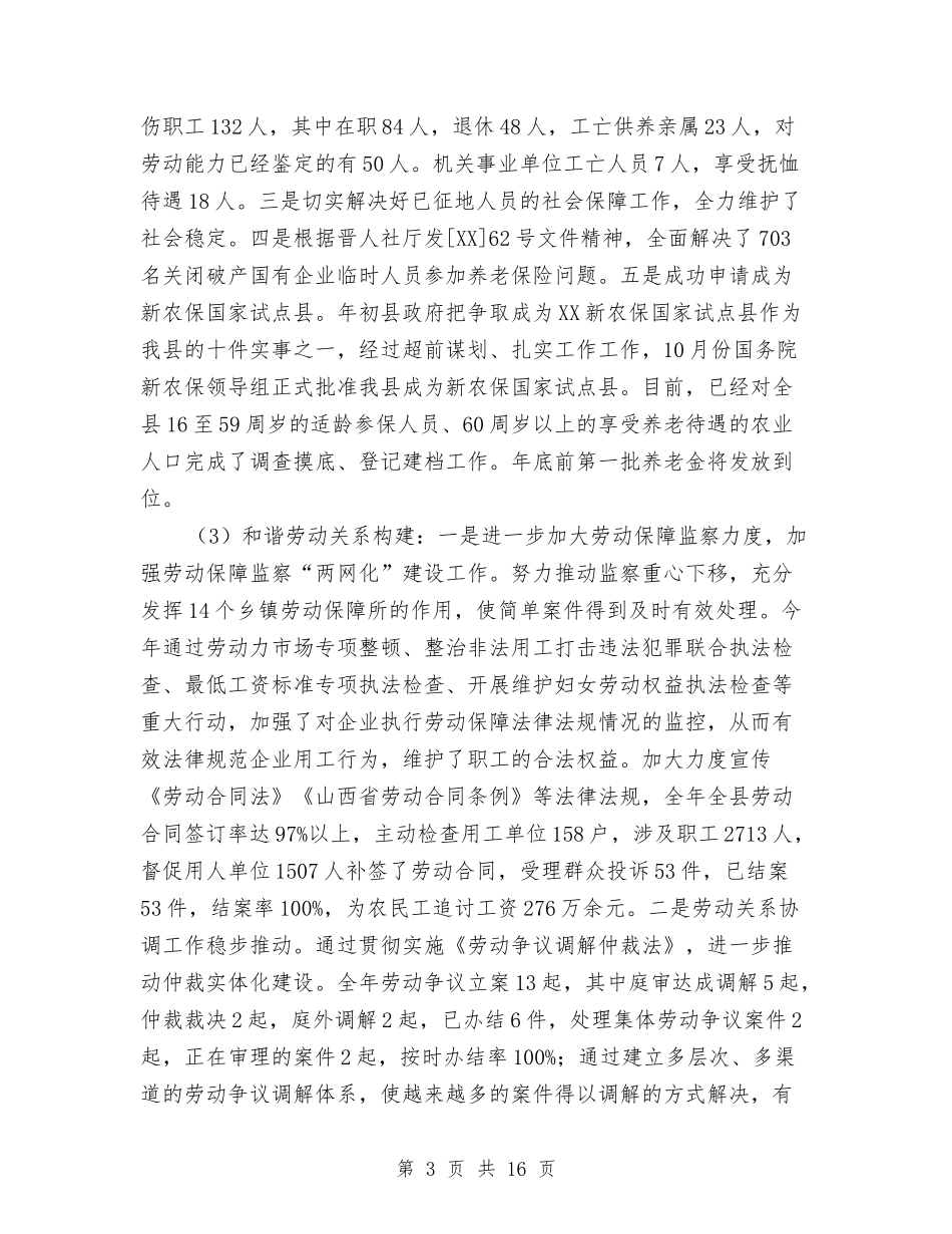 2024年劳动保障工作总结及2024年工作计划与2024年劳动保障工作总结范文4篇汇编_第3页