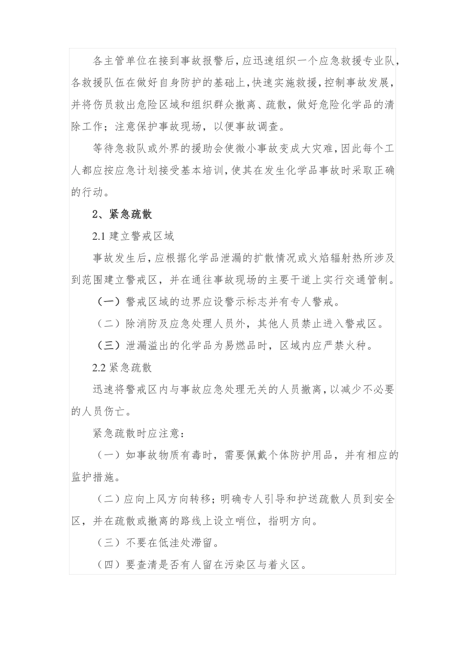 化学品事故的应急处理_第2页