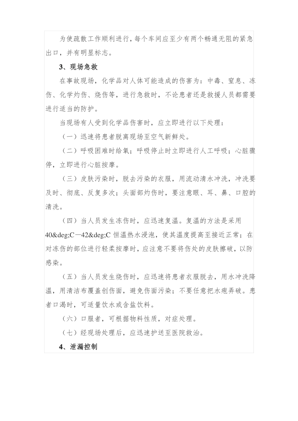 化学品事故的应急处理_第3页