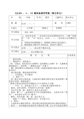 认识大于号、小于号、等号