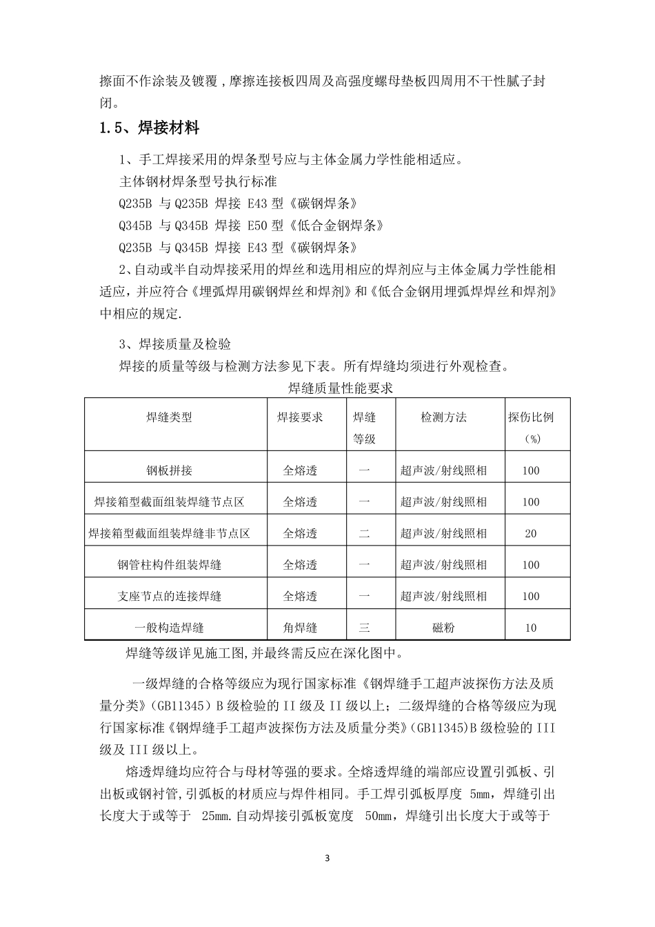 钢结构质量管理方案_第3页
