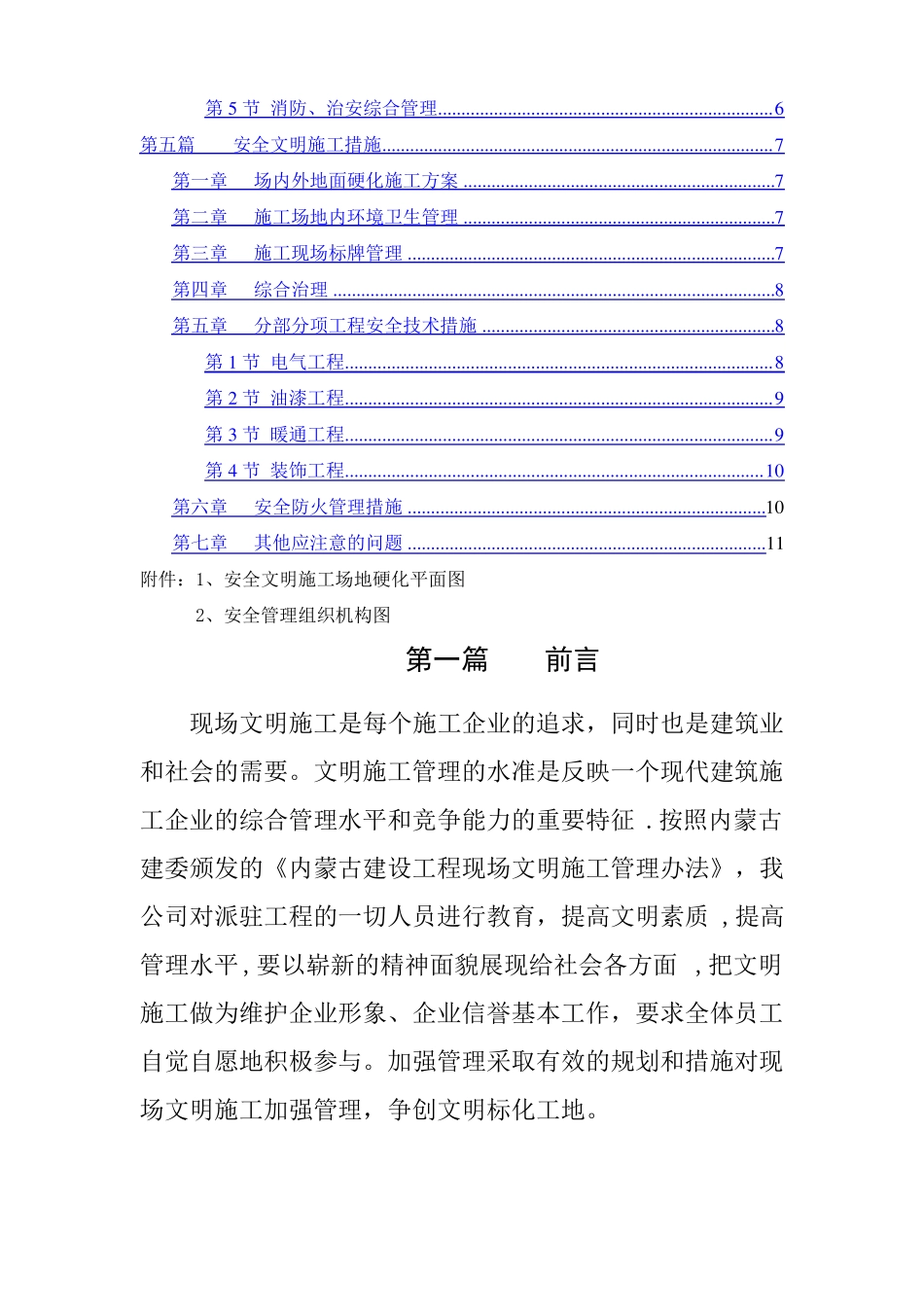 装饰工程安全文明施工方案_第2页