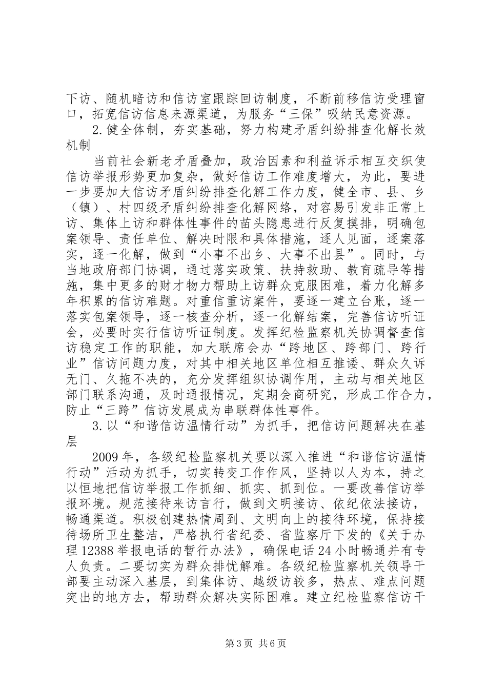纪检监察信访举报调研报告_第3页