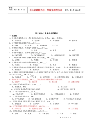 河北省会计电算化考试试题