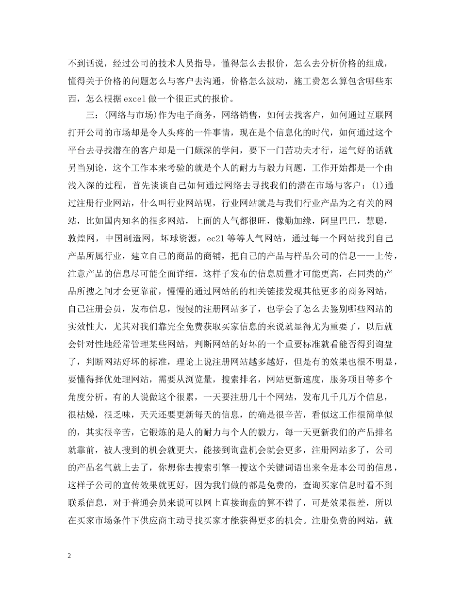 电子商务年终工作总结范文2 _第2页