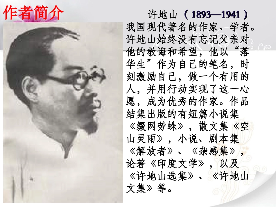 《落花生》课件4 (2)_第2页