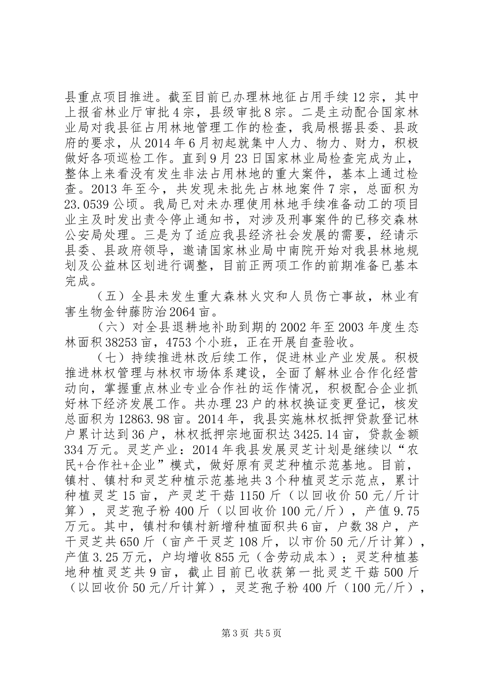林业局庸懒散奢贪整治工作报告_第3页