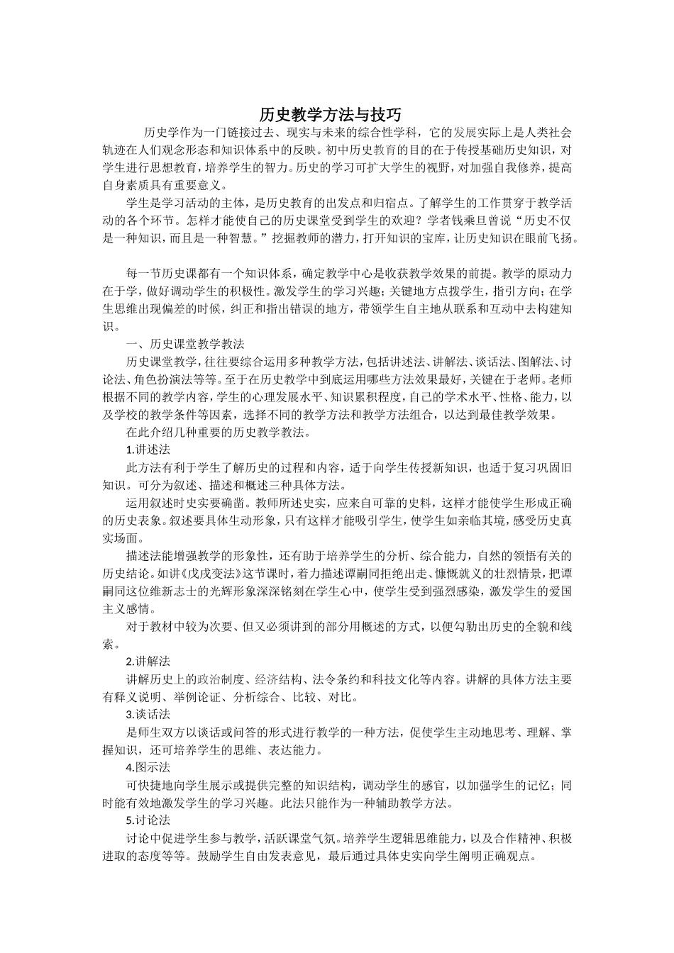 历史教学方法与技巧_第1页