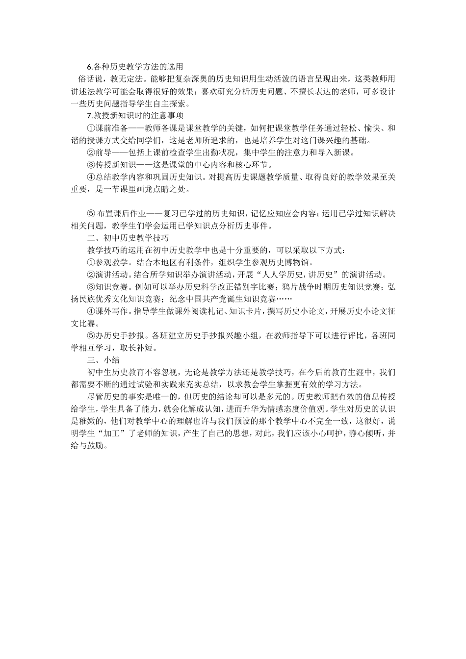 历史教学方法与技巧_第2页