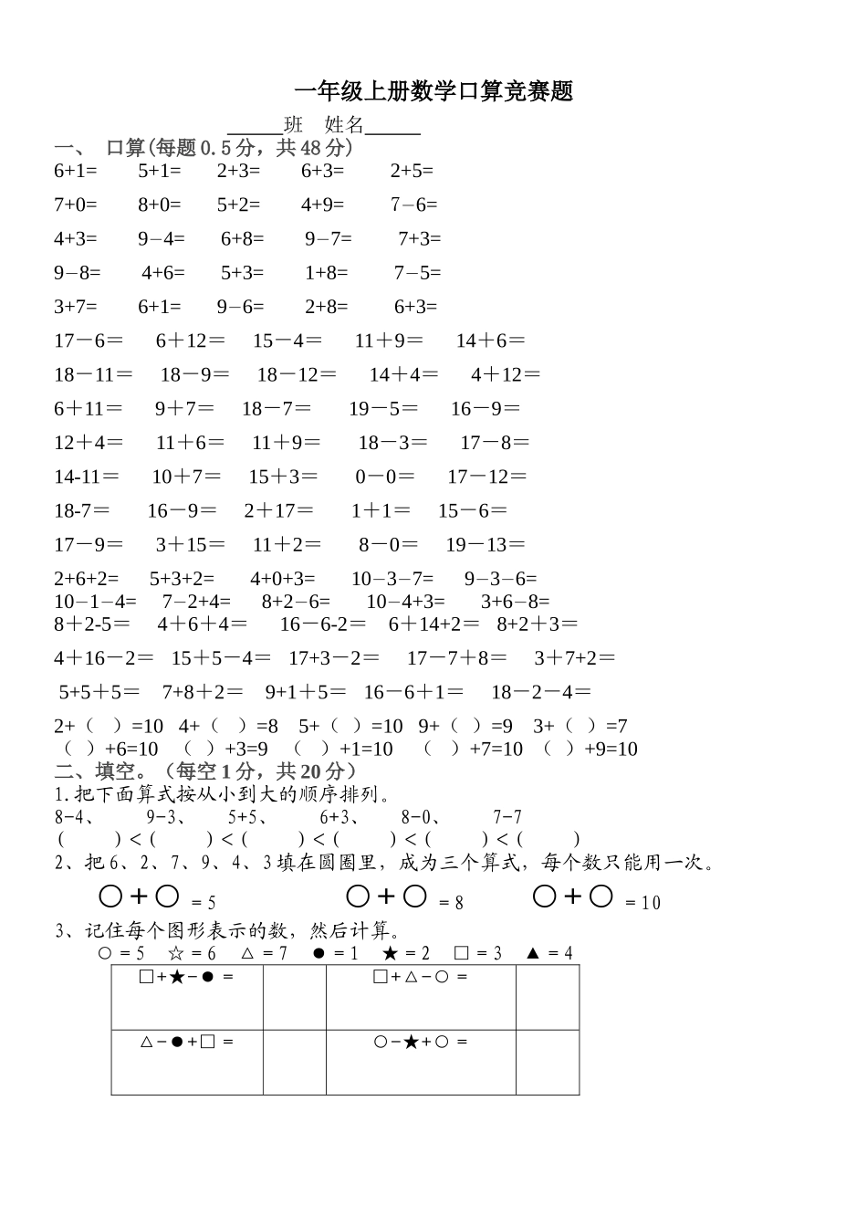 小学一年级上册数学竞赛题_第1页