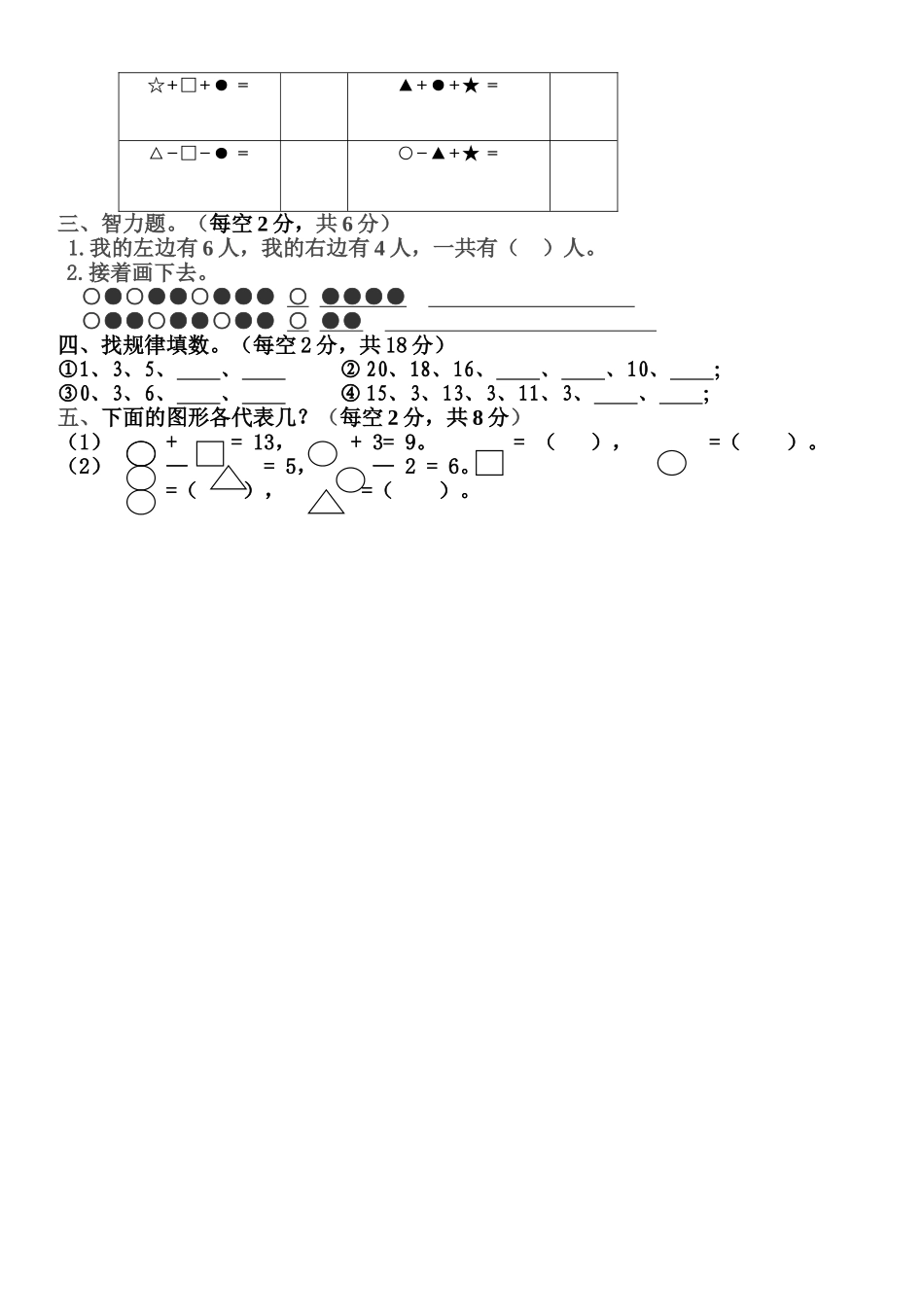 小学一年级上册数学竞赛题_第2页