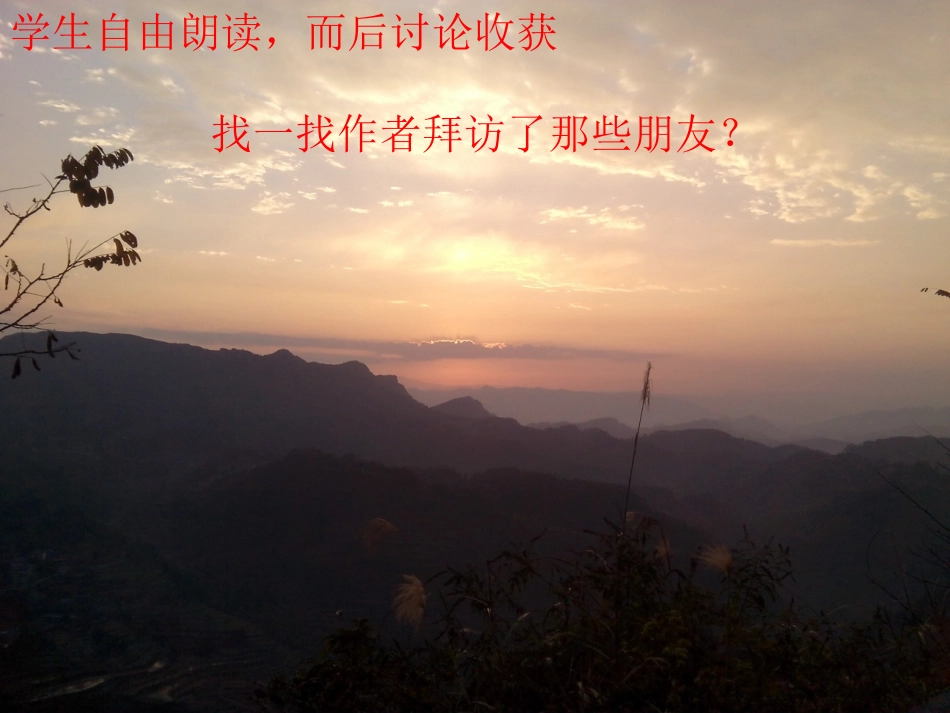 人教版小学语文六年级上册《山中访友》PPT课件1_第3页